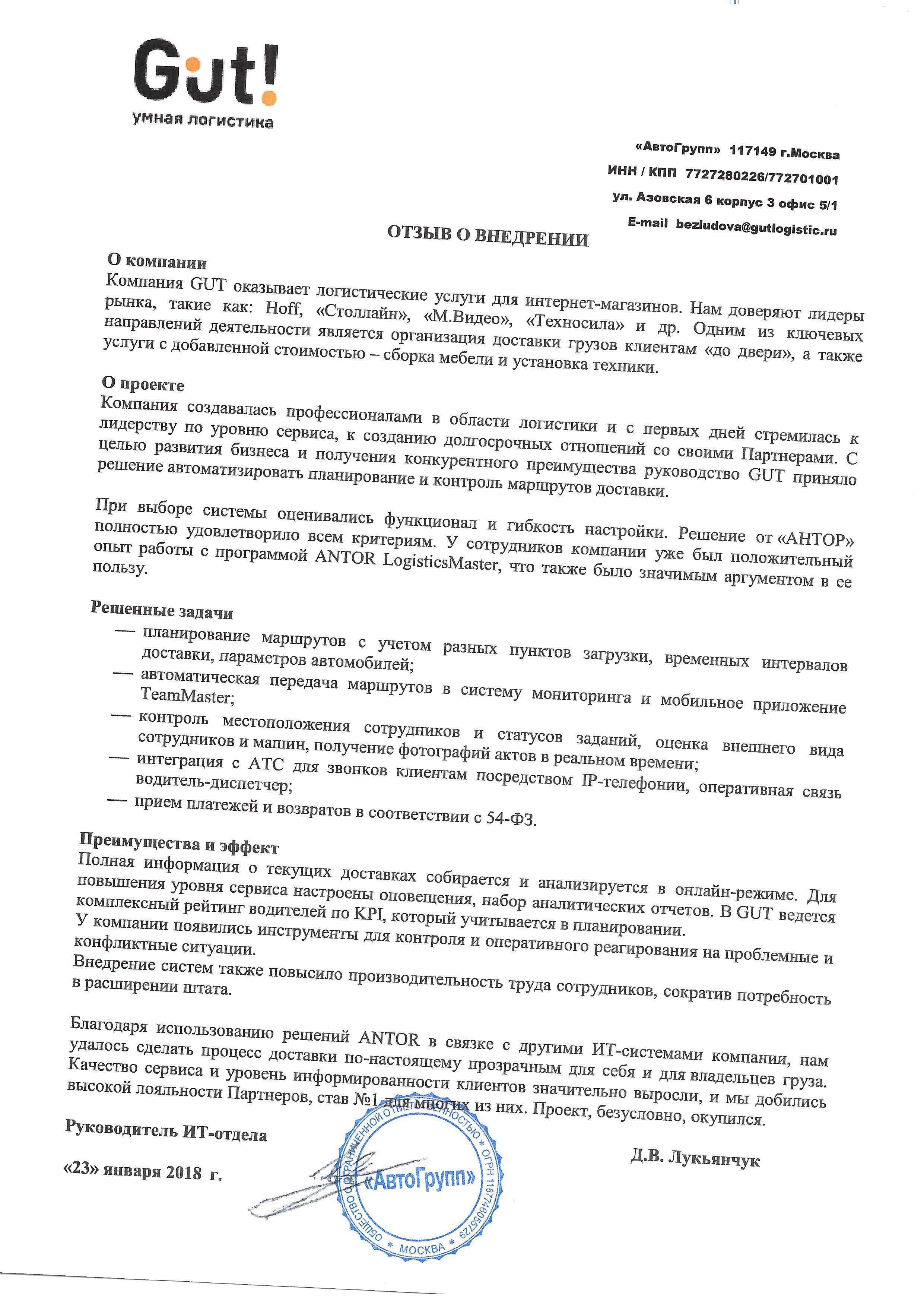 GUT Умная логистика